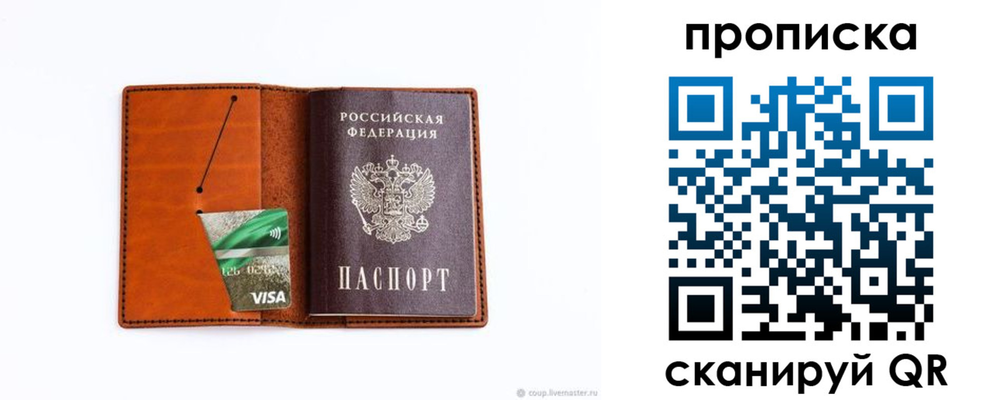 прописка штамп в Слюдянке