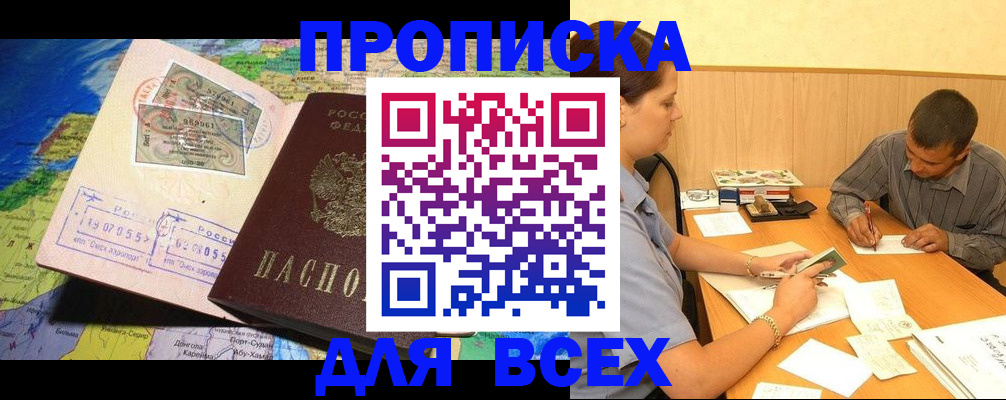 временная прописка в Слюдянке