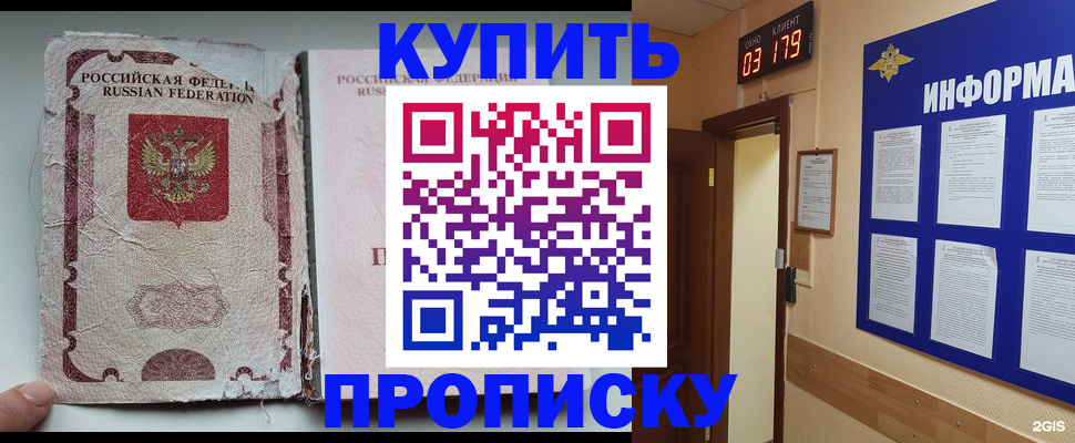 временная регистрация в Слюдянке