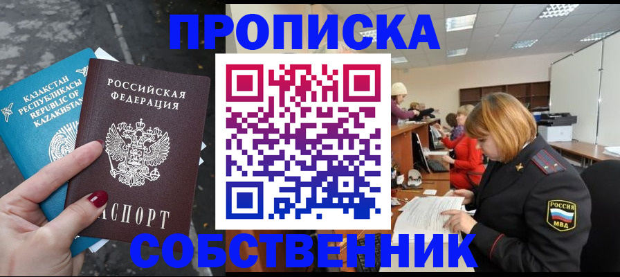 временная регистрация в Слюдянке