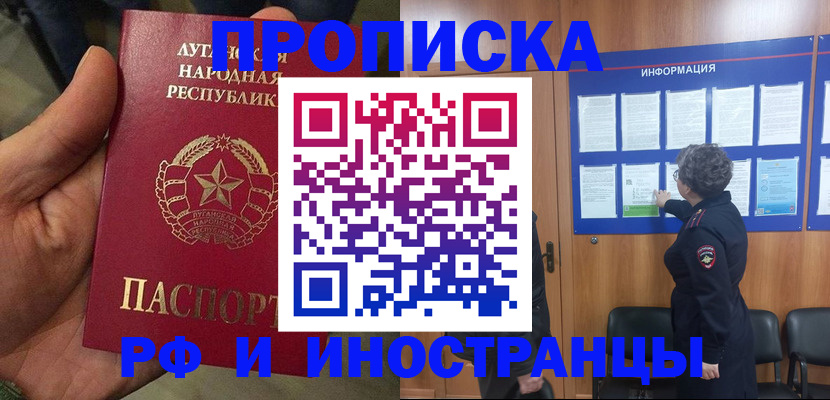 временная регистрация в квартире в Слюдянке