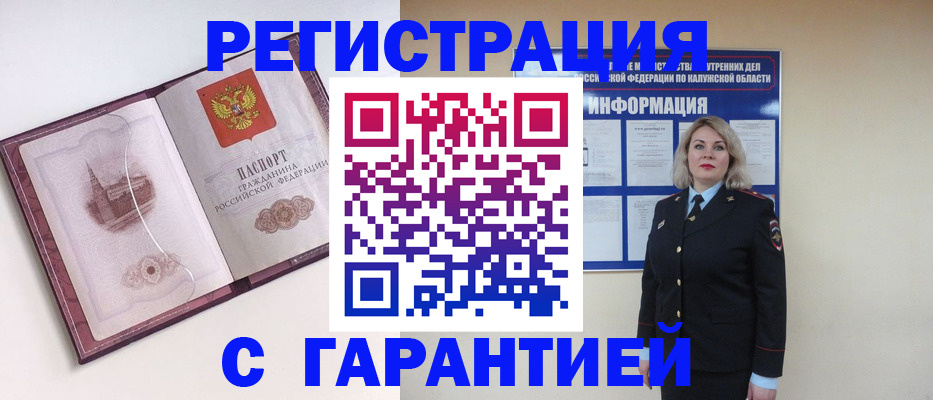купить прописку в Слюдянке