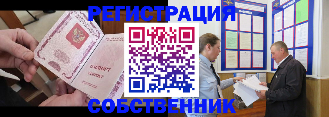 прописка от собственника в Слюдянке