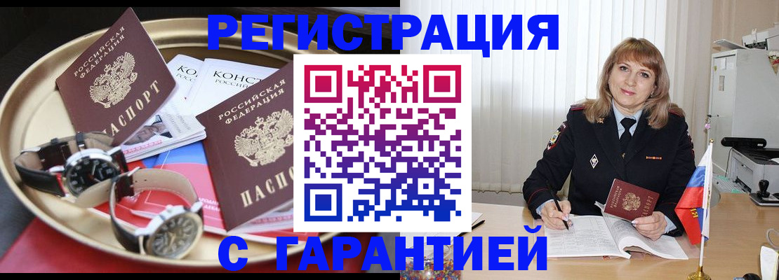 временная регистрация законно в Слюдянке